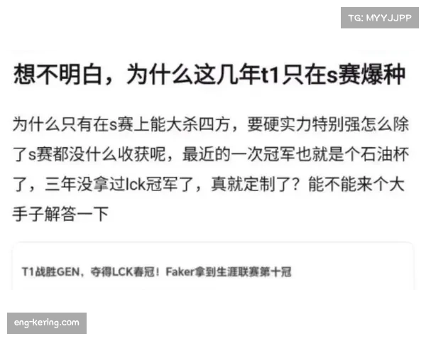 S赛对决再临，LPL战队欲终结对阵T1的11场失利记录